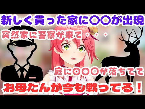 田舎に買った家に〇〇が出てお母たんが日々奮闘している話が分かる人には分かる話らしい（ホロライブ/さくらみこ）