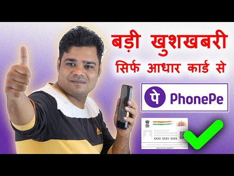 Phone Pe Aadhar Card Se Kaise Chalaye || Aadhar Card Se Phonepe Account Kaise Banaye || Phone Pe