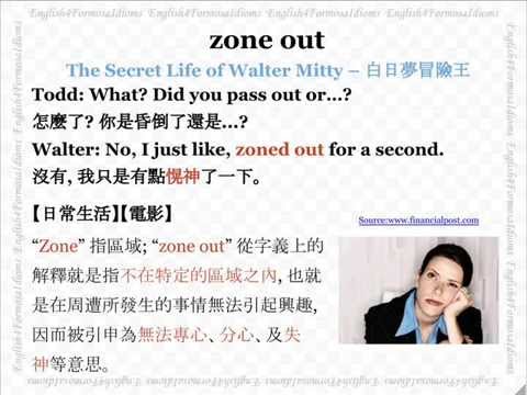 看電影學英文 Zone Out