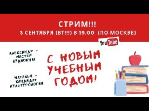 С новым учебным годом!