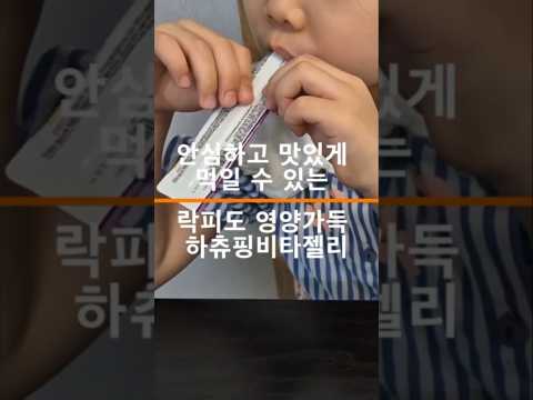 락피도캐치티니핑젤리 영양가득 하츄핑비타젤리