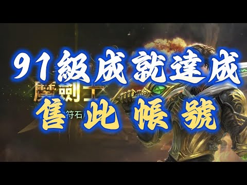 【天堂M】LV91超級賽亞人登場!