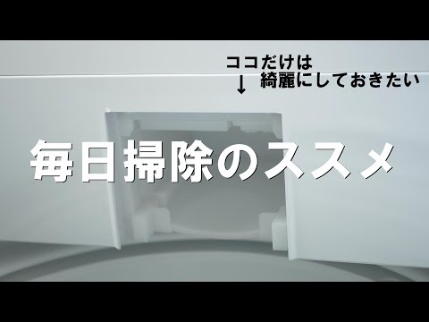 【毎日のルーティン】放置出来ない水場の汚れは毎日のながら掃除で解決！