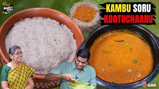 கொங்கு சிறப்பு உணவுகள் கம்பு சோறு & கூட்டுச்சாறு | CDK 1640 | Chef Deena's Kitchen