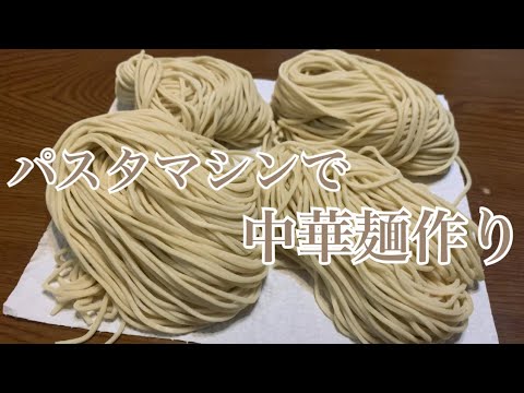 親子で料理❗️長男と👌中華麺を作ってみました♪ 【第234回】