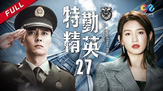 特战荣耀 | 【青春励志剧】 《特勤精英》第27集 - Fire Protection Speical Force Elite EP27【超清】