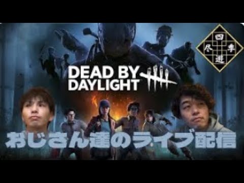 DeadbyDaylight】DbDやるぞー！参加者募集中！【視聴者参加型】 #22