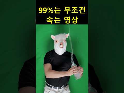 99%는 무조건 속는영상! Real or Fake