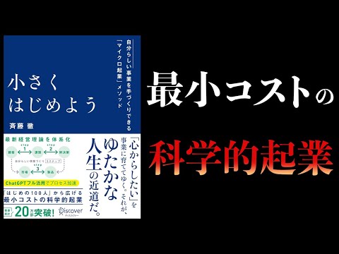 【12分で解説】小さくはじめよう　自分らしい事業を手づくりできるマイクロ起業メソッド