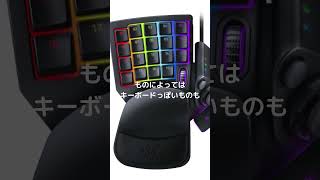 PCゲームの操作に悩んでるなら「左手デバイス」をどうぞ #ゲーミング #コントローラー #PAD #キーボード