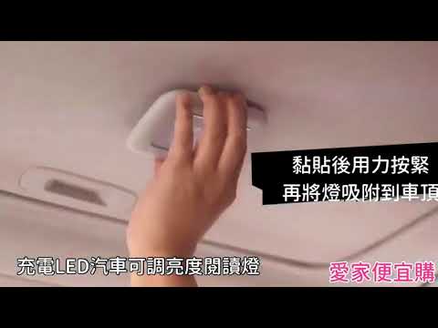 【愛家便宜購】車用超薄LED吸頂閱讀燈  USB充電 觸控開關 露營燈 衣櫃燈