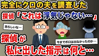 完全にクロの夫を調査→興信所「これは浮気じゃない…」→夫の驚愕の正体がこちら…【2ch修羅場スレ・ゆっくり解説】