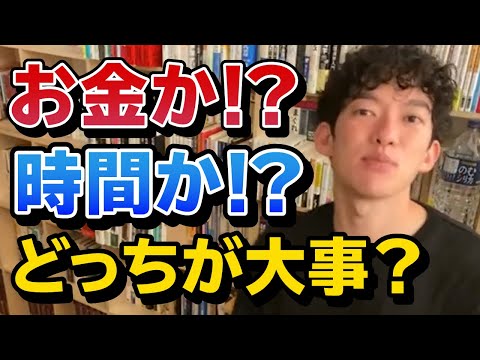 【DaiGo】お金と仕事どっちが大切？