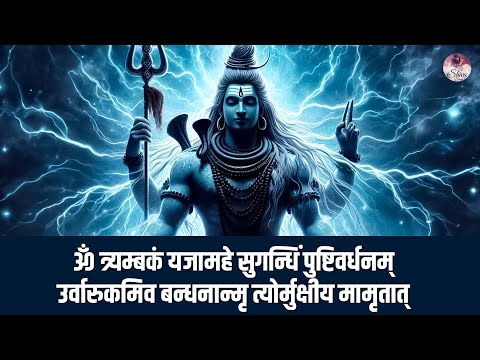 MAHAMRITYUNJAY MANTRA | SURESH WADKAR | THE MOST POWERFUL MANTRA OF LORD SHIVA | 5 MINUTES