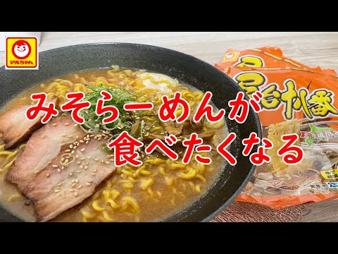 【札幌】みそらーめんが食べたくなった。屋台十八番の麺のちぢれ具合がすき！【食事】【食事シーン】