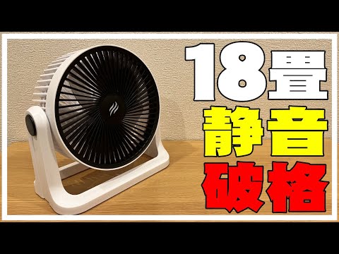 18畳・静音・充電式・お手入れ楽ちん・DCモーター扇風機が使い勝手抜群だった。Yokekon サーキュレーター