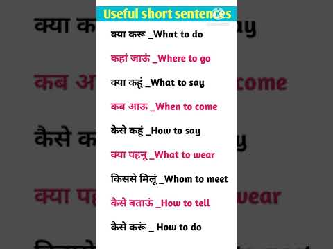 #shorts Short sentences in English || daily use English Sentences with Hindi||