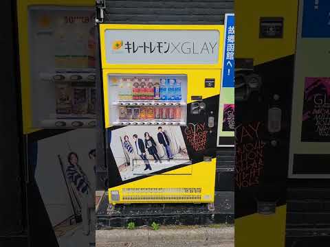 【NOWJAPAN】GLAYの自販機！キレートレモンとコラボ！！／北海道・函館市