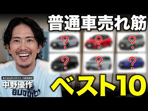 【ランキング】新車の売れ筋ランキングと、リセール予測も含めてお得に買う方法を解説します。