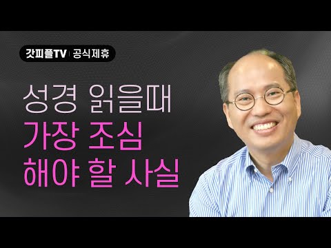 율법으로? vs. 마음으로! - 김병삼 목사 설교 만나교회 : 갓피플TV [공식제휴]