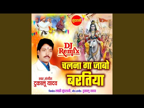 Chalna Ga Jabo Baratiya Dj Remix