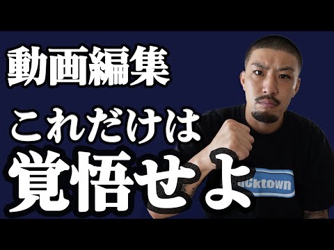 【遵守】動画編集で覚悟すべきこと10選【副業】