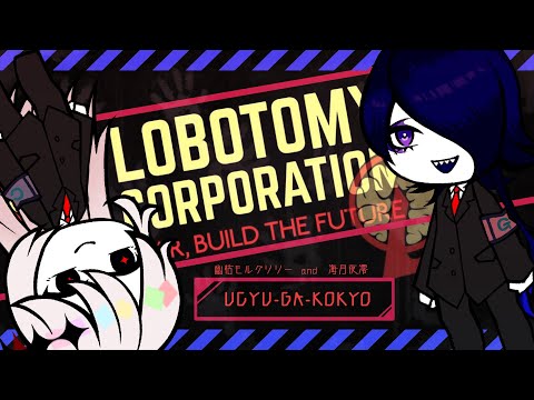 【lobotomy corporation】先輩管理人に教わりながら進むロボトミーコーポレーション Day29~30 #6【海月夜澪/幽枯モルグリリー】