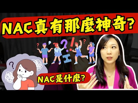 NAC真有那麼神奇？抑鬱症想自殺的NAC之後就不想自殺了！聊天就能幫你改寫潛意識？