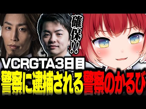 VCRGTA3日目警察に逮捕される警察の赤見かるび【赤見かるび切り抜き 釈迦 Sasatikk 柊ツルギ ファン太 VCRGTA3】