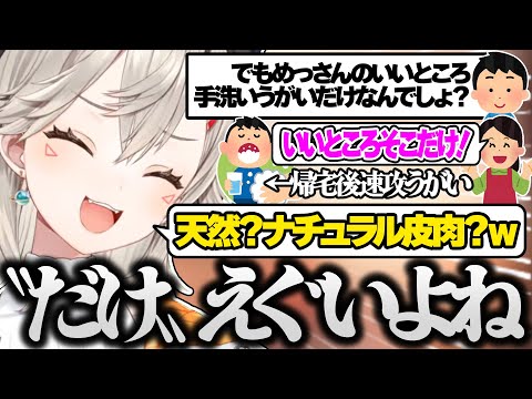 「いいところはほんとにそこ”だけ„!」と褒めるめとママは天然なのかナチュラル皮肉なのか...【小森めと/ぶいすぽ 切り抜き】