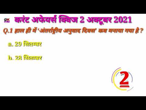 current affairs today | current affairs 2021 |mission government jobs |#currentaffairs | #gkquiz