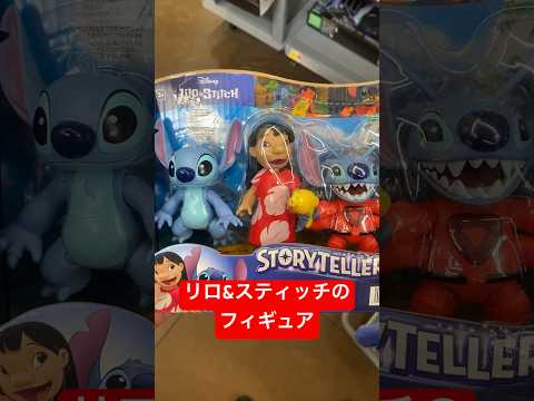 リロ&スティッチのフィギュア #youtubeshorts #liloandstitch #disney #shorts #viral #fyp #foryou #hawaii #animation