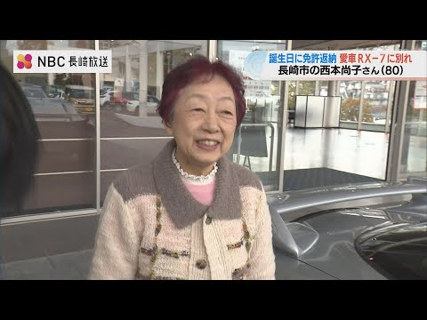 RX-7との25年に感謝　80歳の誕生日に手放し製造元マツダへ　400件の譲渡希望から選んだ『故郷への帰還』