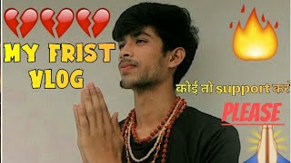 MY FRIST VLOG|| FRIST VLOG ON YOUTUBE || #myfristvlog #MYFRISTVLOG2022 #vlogs