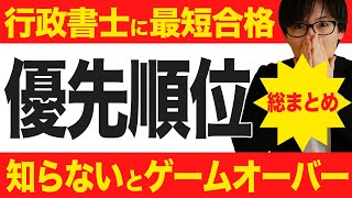 【行政書士】※ここに辿り着いた人へ神様が特別に味方してラクに合格する方法を教えます