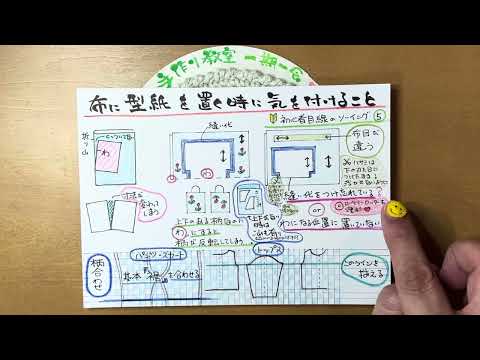 ソーイング⑤　布に型紙を置く時に気を付けること（初心者目線）2024年9月2日
