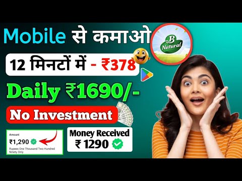 B Natural Earning App Payment Proof || B Natural App Kab Tak Chalega || B Natural app real or fake||