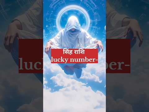 Singh rashi 🔯 lucky number 🔥 #astrology #numbers #astro #singhrashi #singh #leo