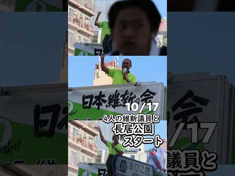 改革心旺盛な仲間に支えられて住吉区街宣　#大阪3区 #shorts #住吉区