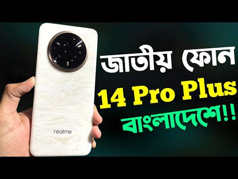 Realme 14 Pro Plus Bangla Review বস আসছে🔥।Realme 14 Pro Plus price in Bangladesh