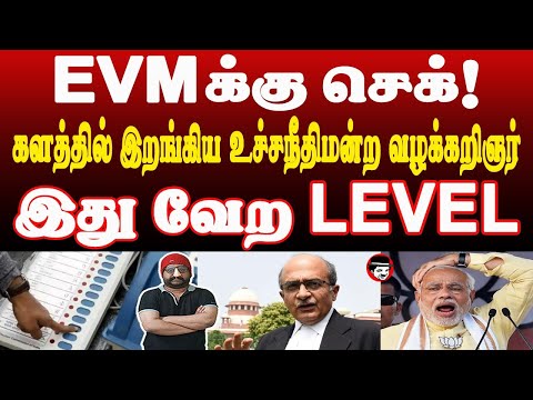 EVMக்கு செக்! களத்தில் இறங்கிய உச்சநீதிமன்ற வழக்கறிஞர்! இது வேற LEVEL | THUPPARIYUM SHAMBU