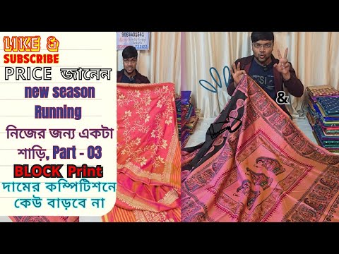 আজকে 70+বিষ্ণুপুরের কাতান সিল্ক, কোনটা পছন্দ করবো🤔? Bishnupuri 3d Silk Saree | Bishnupuri Katan Silk