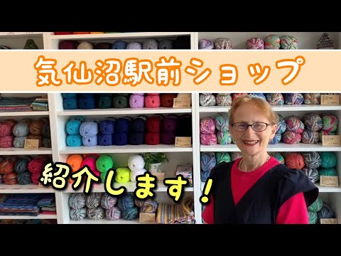 【お店紹介】気仙沼駅前ショップをご紹介します！