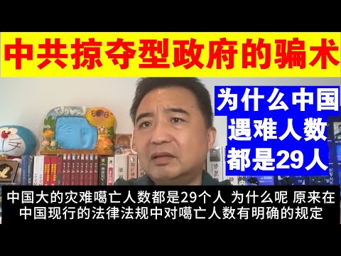 翟山鹰：中共掠夺型政府的本质