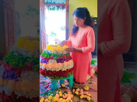 మా ఇంటి బతుకమ్మ #bathukamma #telanganafestival #saddulabathukamma #shorts #trending #youtubeshorts