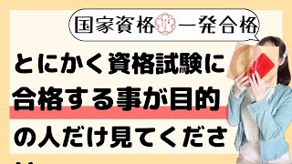 【百発百中】国家資格も一ヶ月で合格できる勉強法【銀行員】