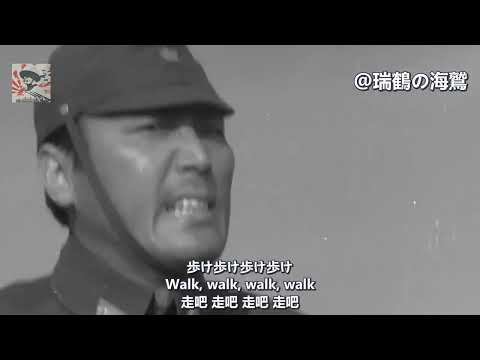 【日本軍歌】歩くうた Walking Song - Japanese Military Song