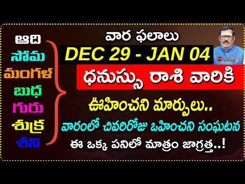 Dec 29 to Jan 04 Dhanassu Rashi Weekly Horoscope | Dec 29th - Jan 04th Dhanassu Rashi vara phalalu|