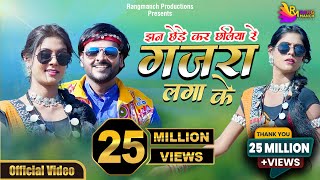 Gajara Lga ke | गजरा लगा के | Dani Verma & Jyoti Kanwar | Ashok Pandey & Akanksha Banjare | Cg Song