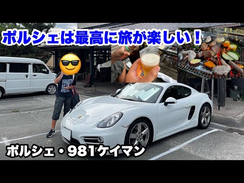 ポルシェは最高に旅が楽しい！ポルシェ981ケイマン　ラリージャパンの舞台！三河湖です！